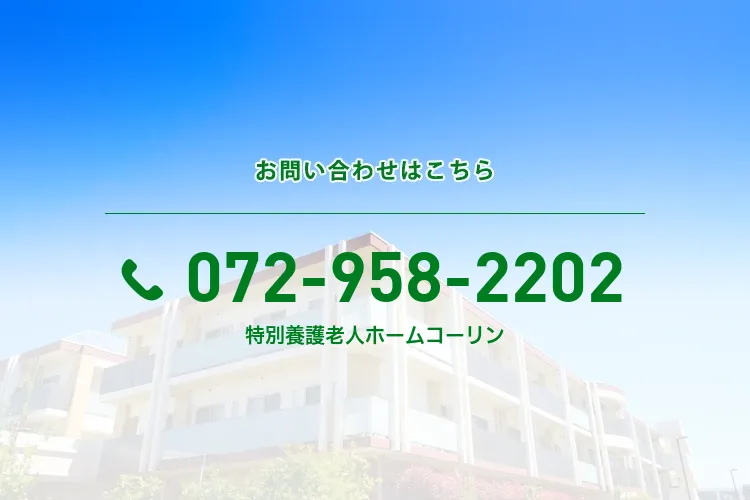 特別養護老人ホームコーリン