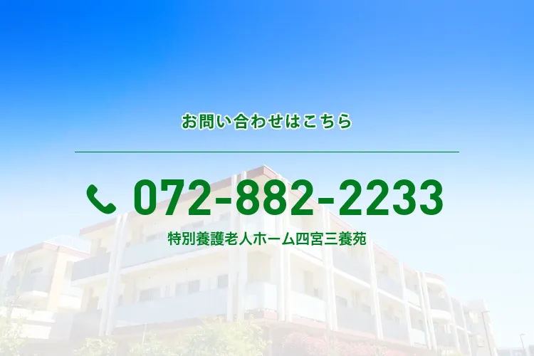 特別養護老人ホーム四宮三養苑のメイン写真
