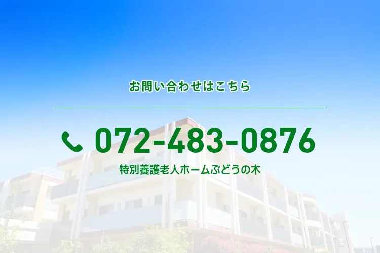 地域密着型特別養護老人ホーム ぶどうの木