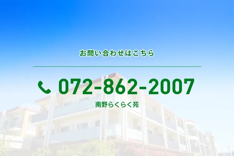 南野らくらく苑