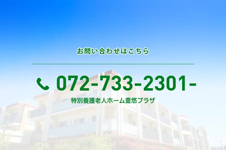 特別養護老人ホーム豊悠プラザのメイン写真