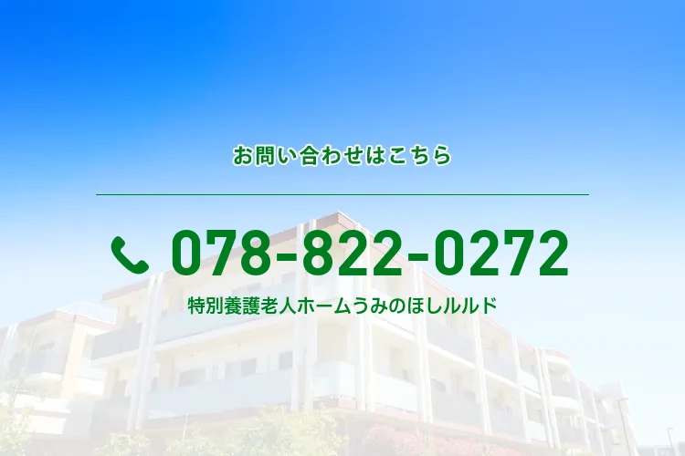 特別養護老人ホームうみのほしルルドのメイン写真