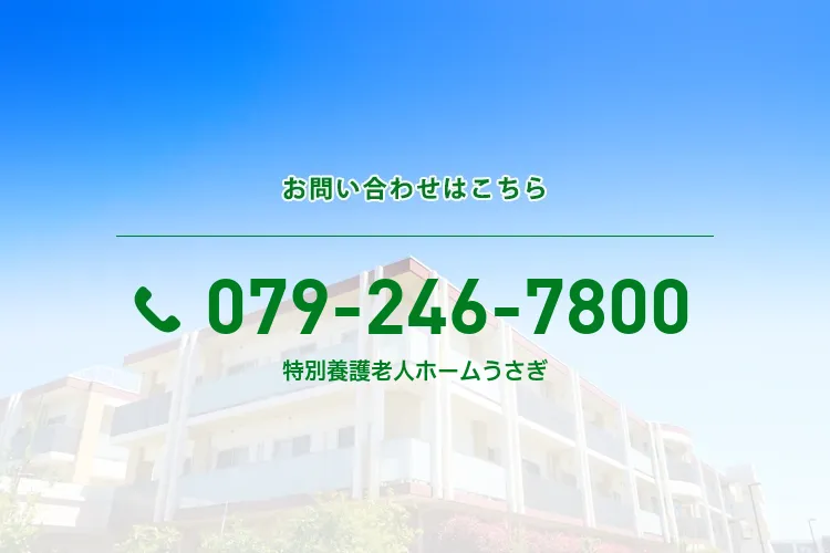 特別養護老人ホームうさぎ