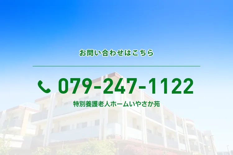 特別養護老人ホーム いやさか苑のメイン写真