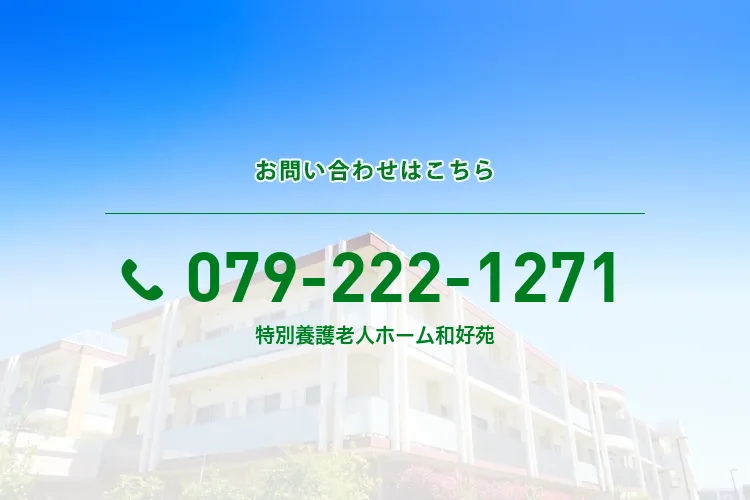 特別養護老人ホーム 和好苑のメイン写真
