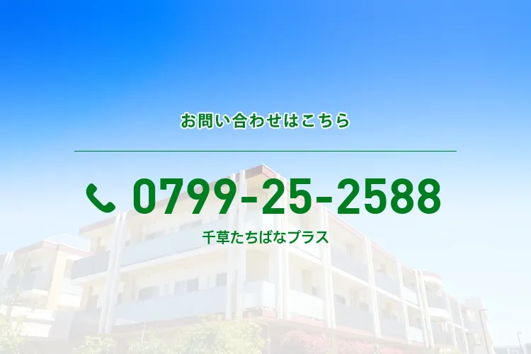 千草たちばなプラス