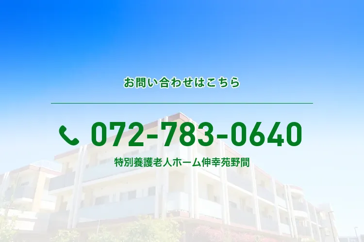 特別養護老人ホーム伸幸苑野間