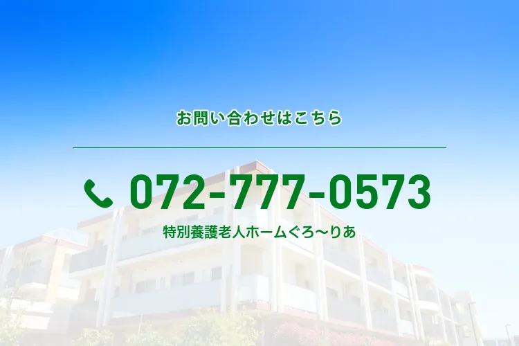 特別養護老人ホームぐろ～りあ