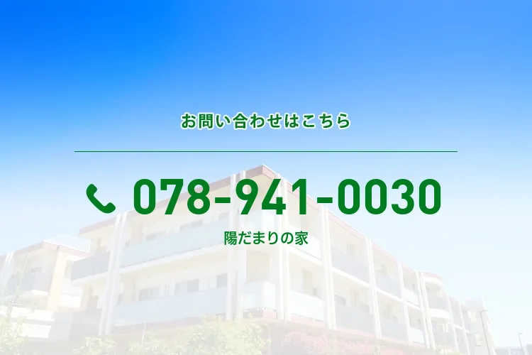 陽だまりの家