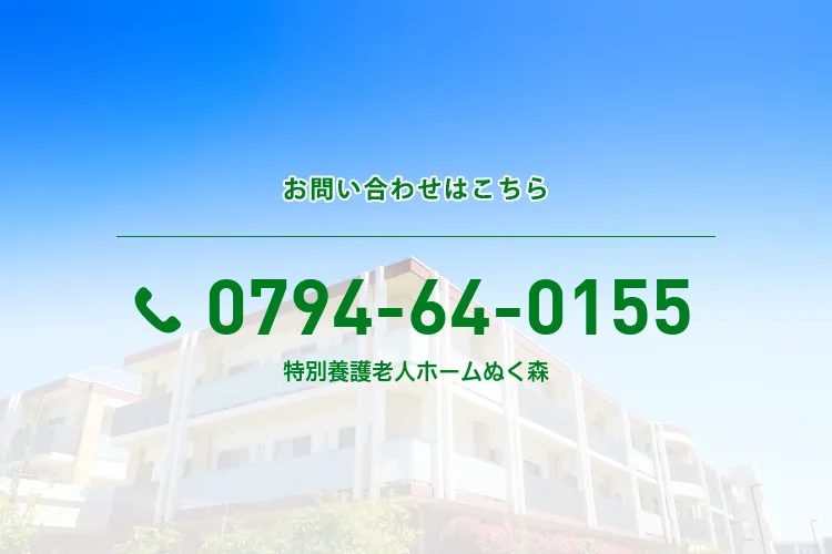 特別養護老人ホームぬく森