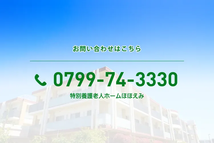 地域密着型特別養護老人ホーム ほほえみ
