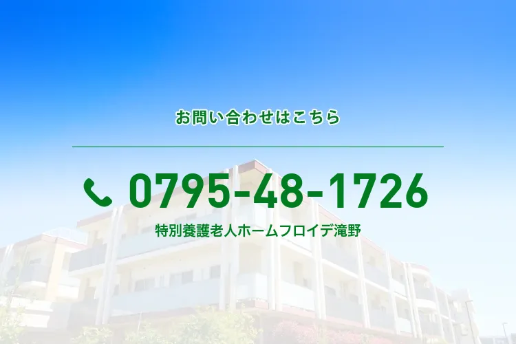 地域密着型特別養護老人ホームフロイデ滝野