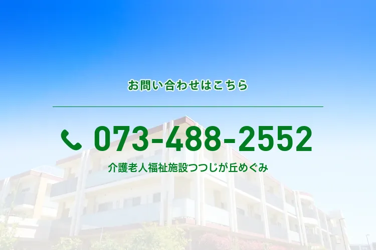 介護老人福祉施設 つつじが丘めぐみ