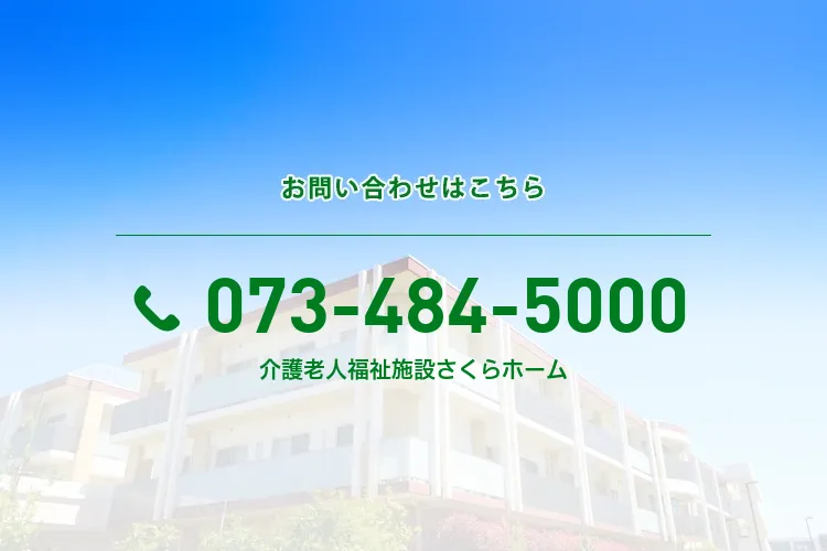社会福祉法人さくら福祉会地域密着型介護老人福祉施設さくらホーム