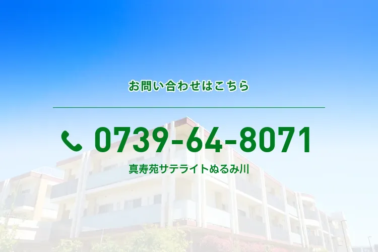 真寿苑サテライトぬるみ川