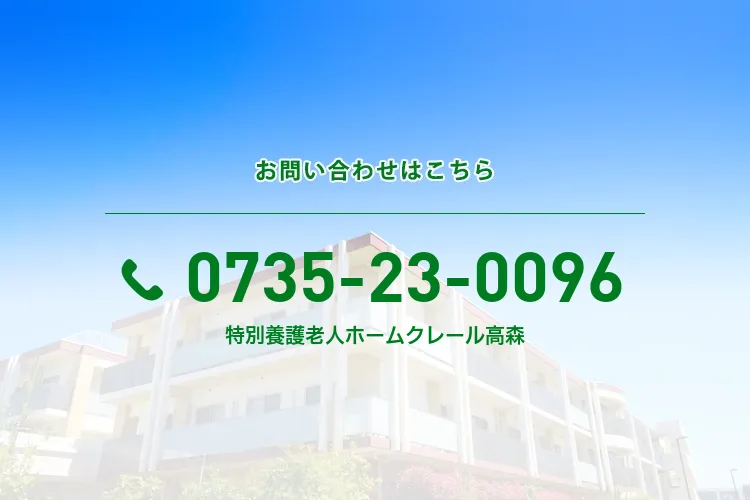 地域密着型特別養護老人ホームクレール高森