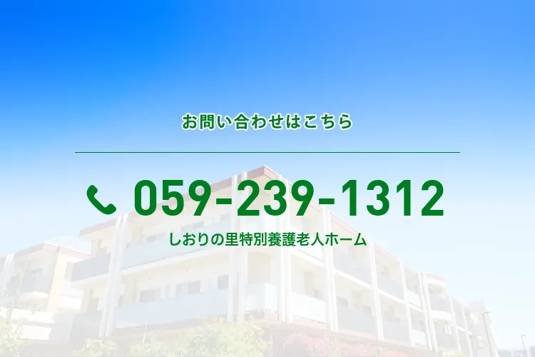 しおりの里特別養護老人ホーム