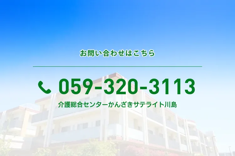 介護総合センターかんざき サテライト川島