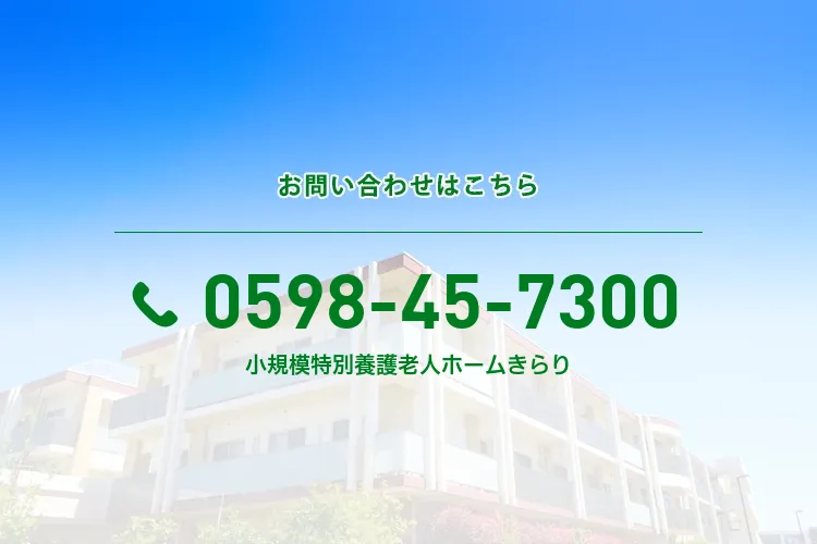 小規模特別養護老人ホームきらり