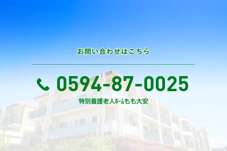 特別養護老人ﾎｰﾑ もも大安