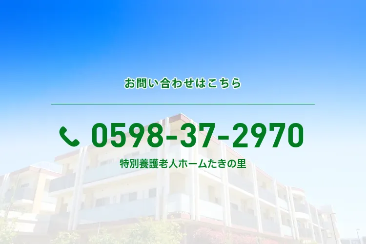 地域密着型特別養護老人ホーム たきの里