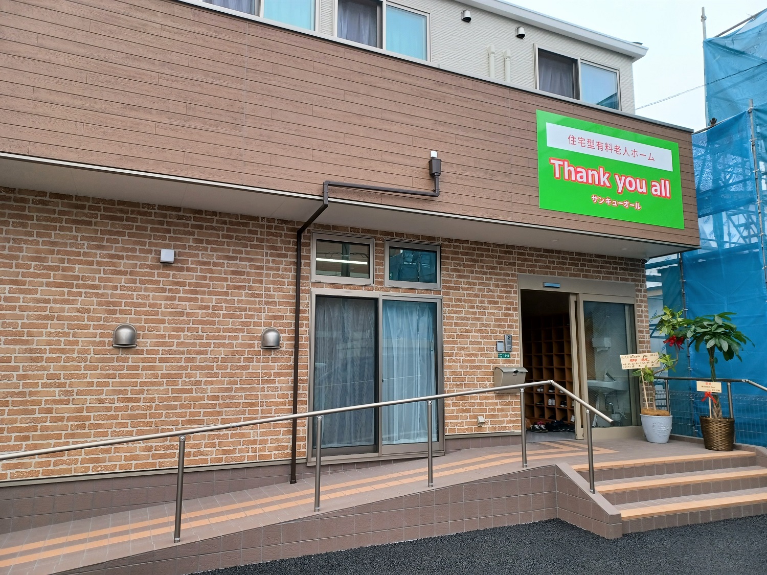 住宅型有料老人ホームThank you all(サンキューオール)のサブ写真１