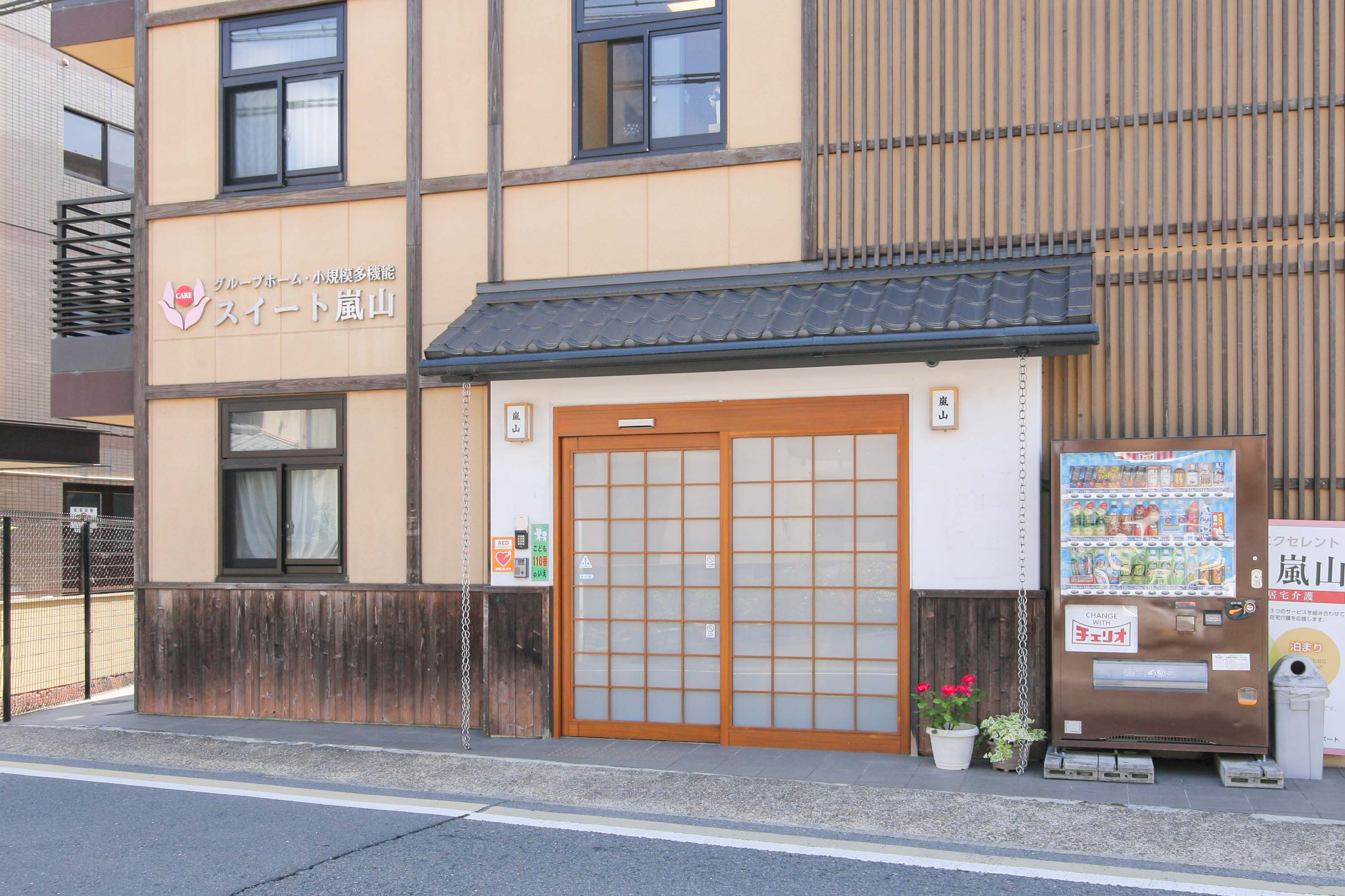 すいーと嵐山の居室