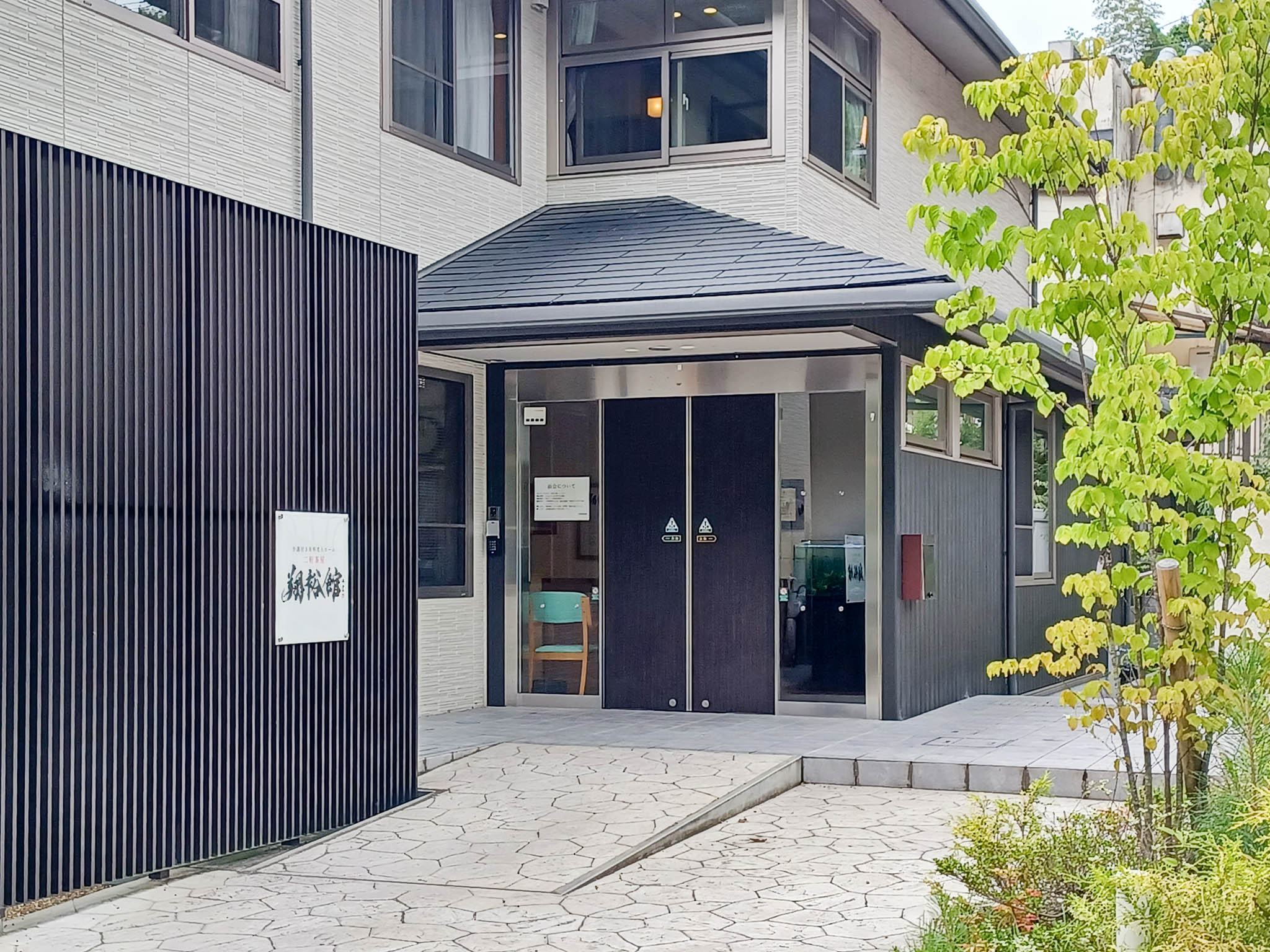 地域密着型 二軒茶屋翔裕館のサブ写真１