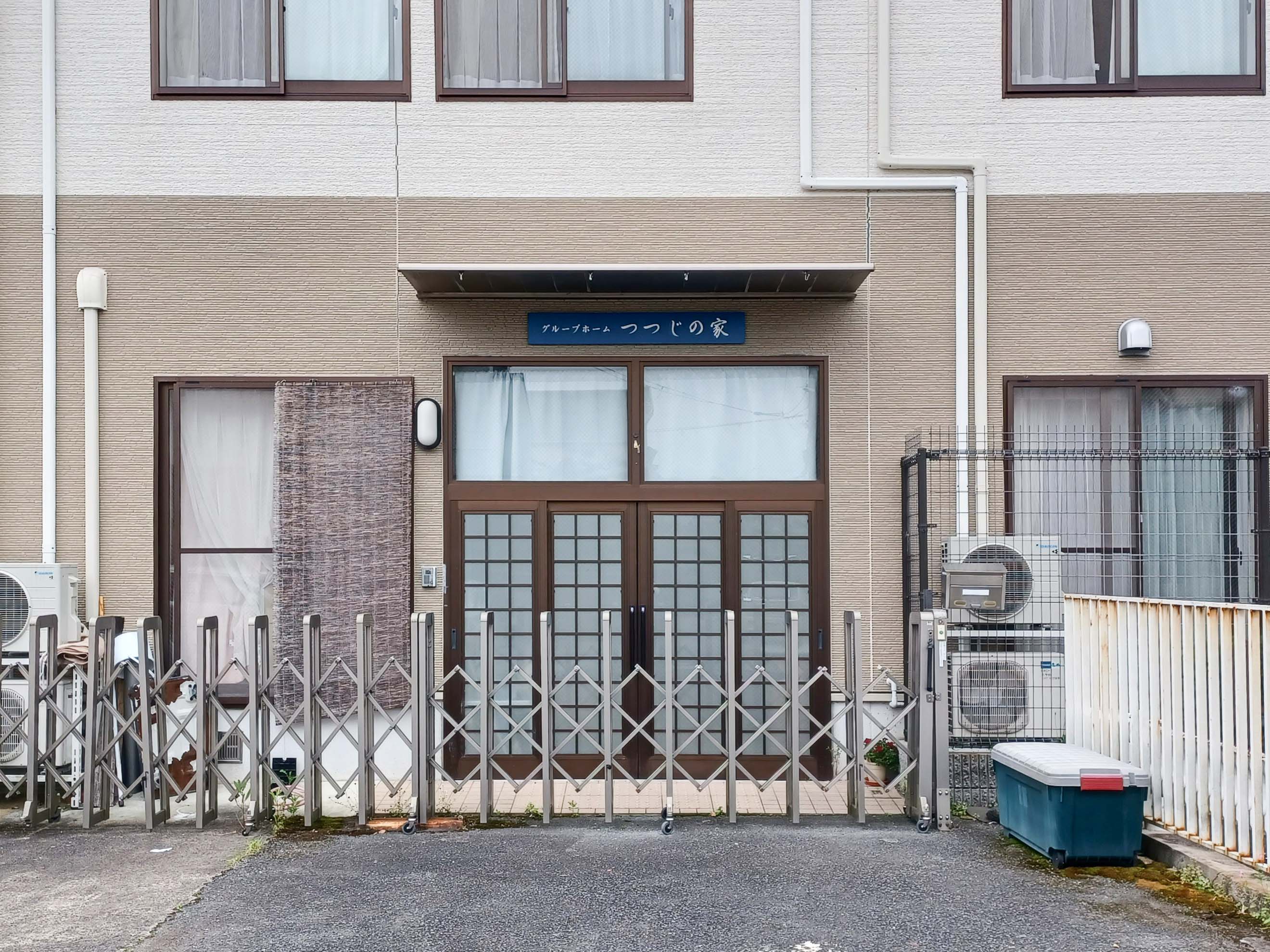 グループホーム つつじの家のサブ写真１
