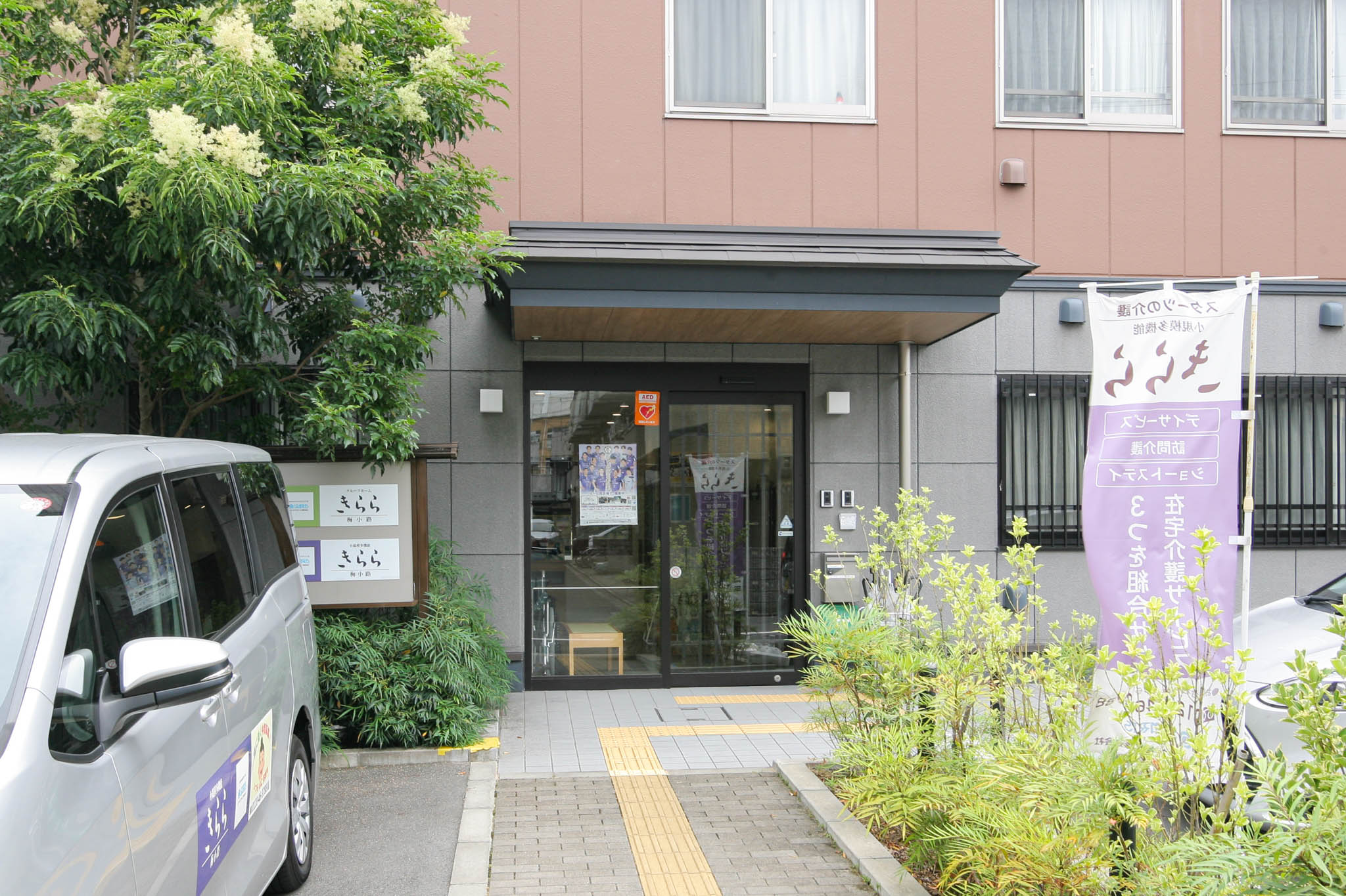 グループホーム きらら梅小路のサブ写真１