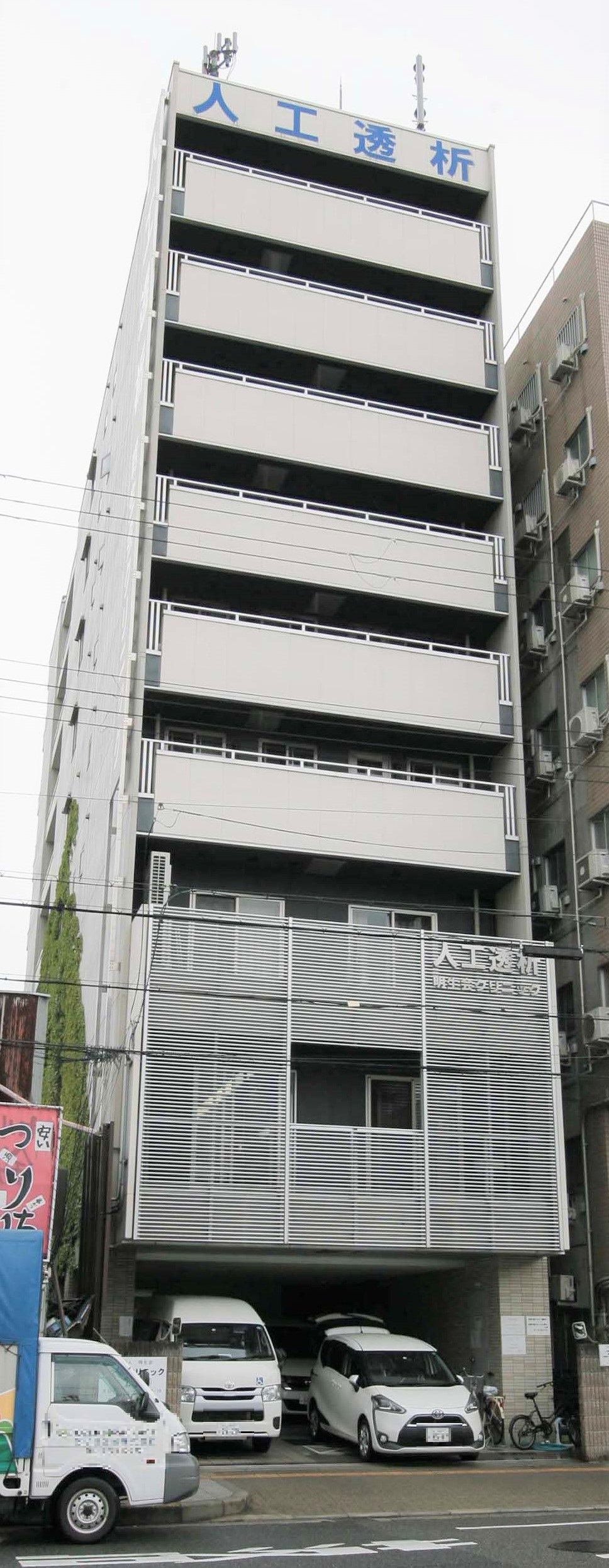透析クリニック併設