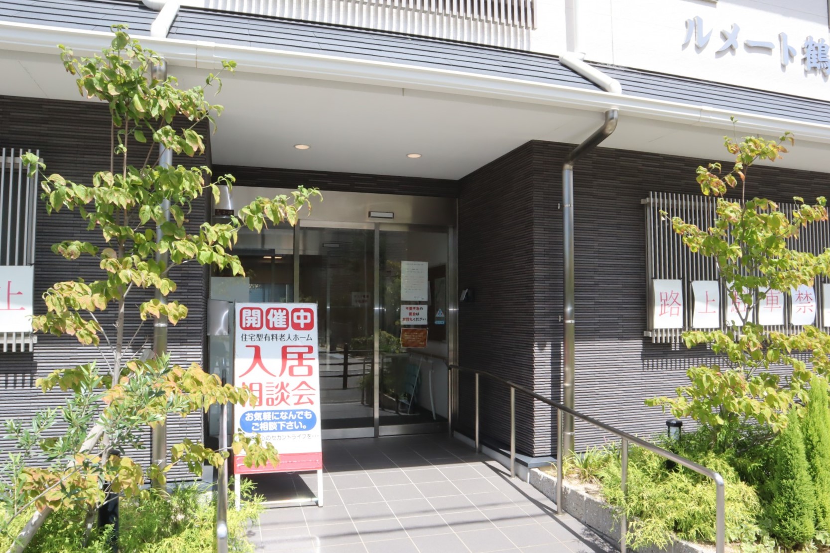 落ち着いた静かな環境にある施設です。