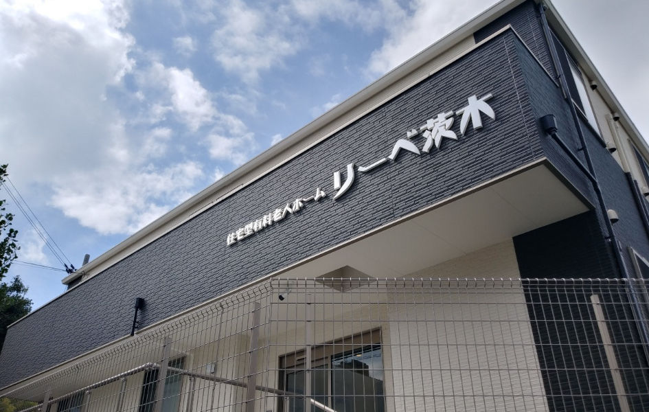 日常に介護が必要な方も安心