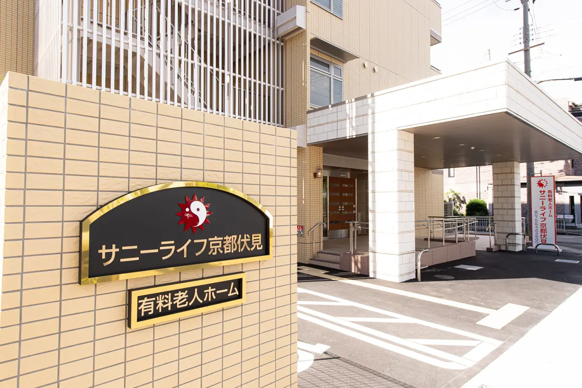 24時間スタッフが常駐し、日中は看護師も在籍する安心・安全な体制を整えています。