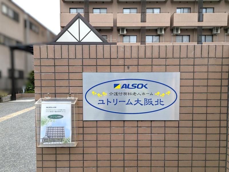 24時間介護スタッフが常駐！協力医療機関との連携で、ご入居者様の生活を支えます。
