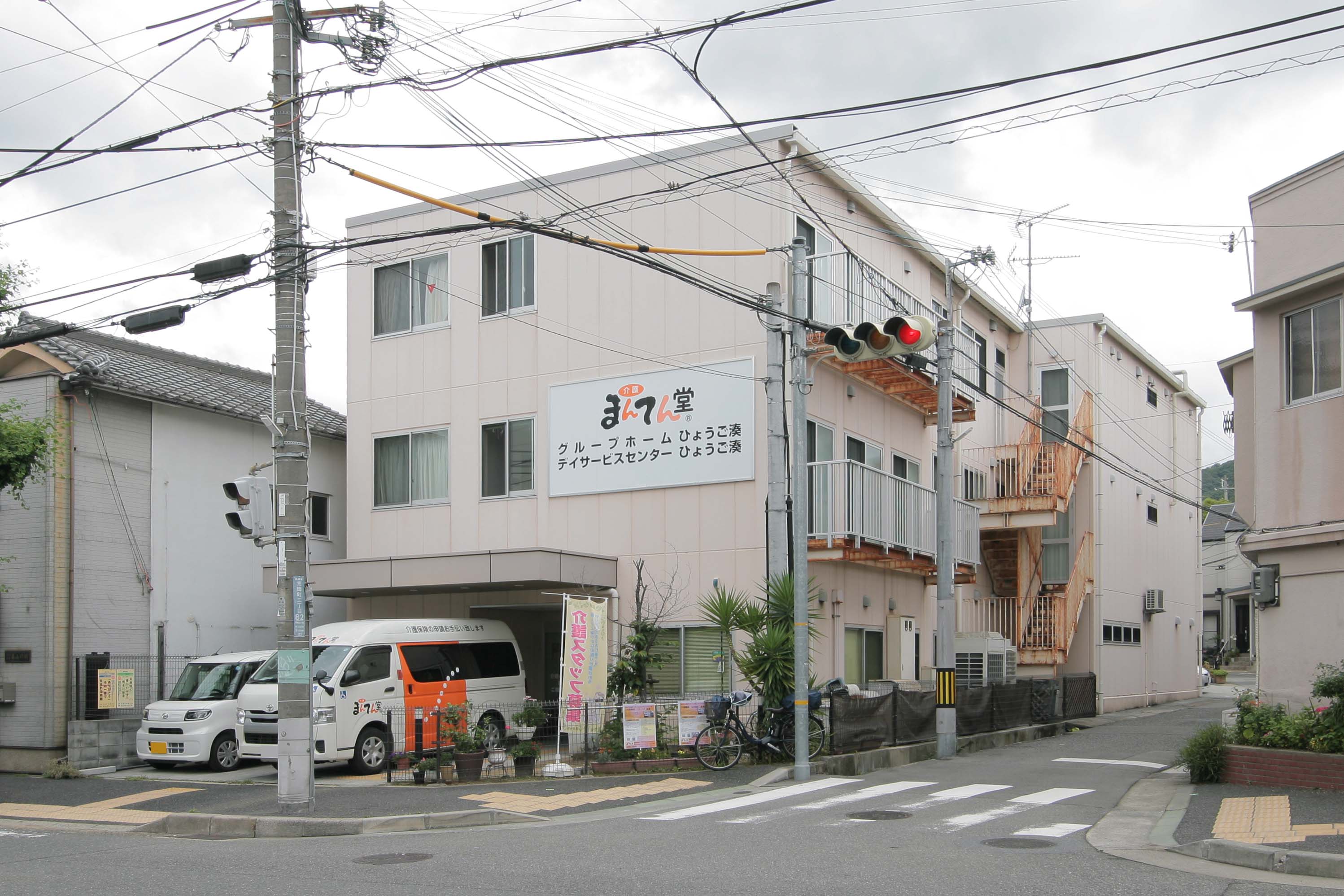 まんてん堂グループホームひょうご湊