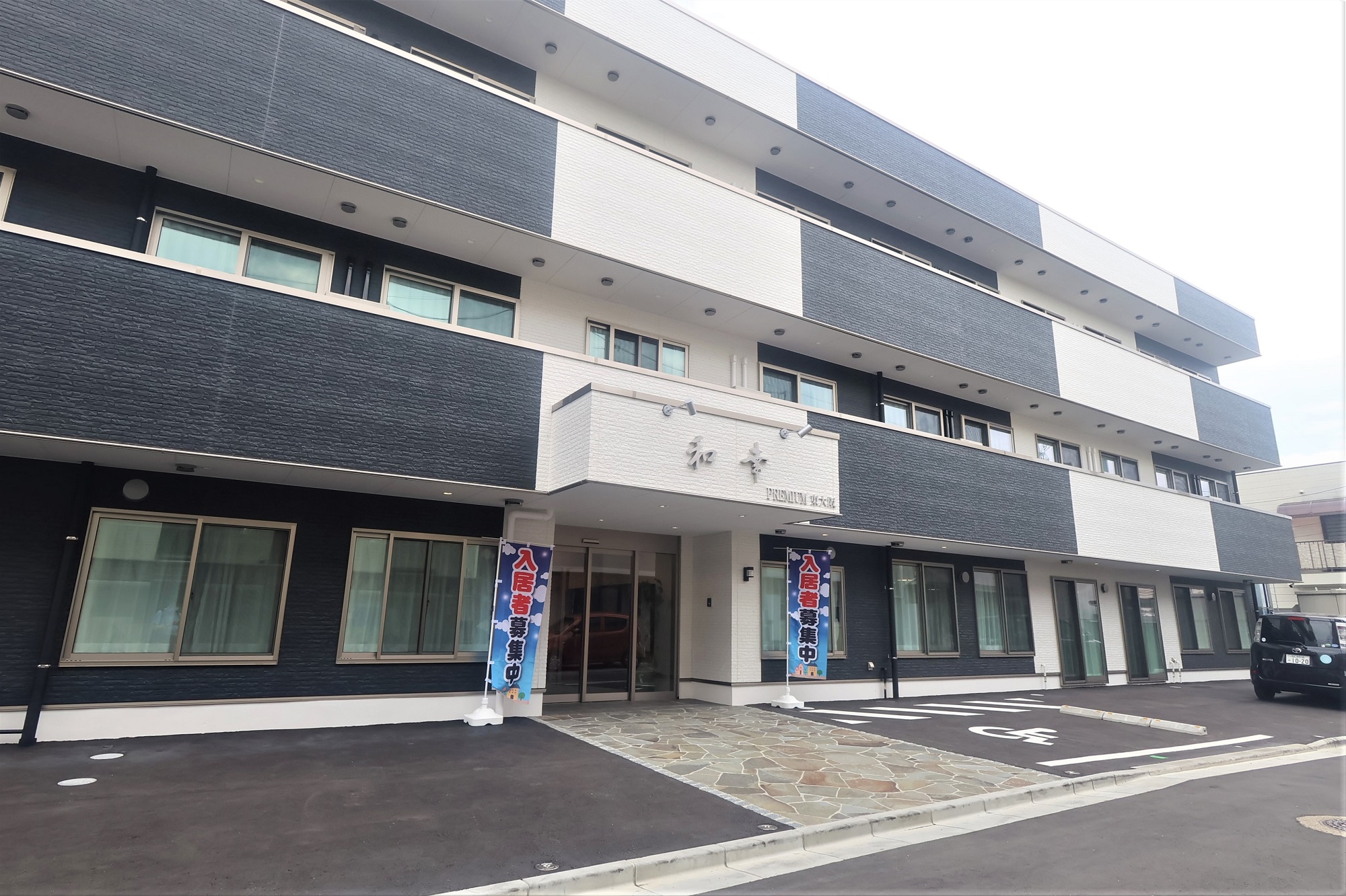 和幸プレミアム東大阪