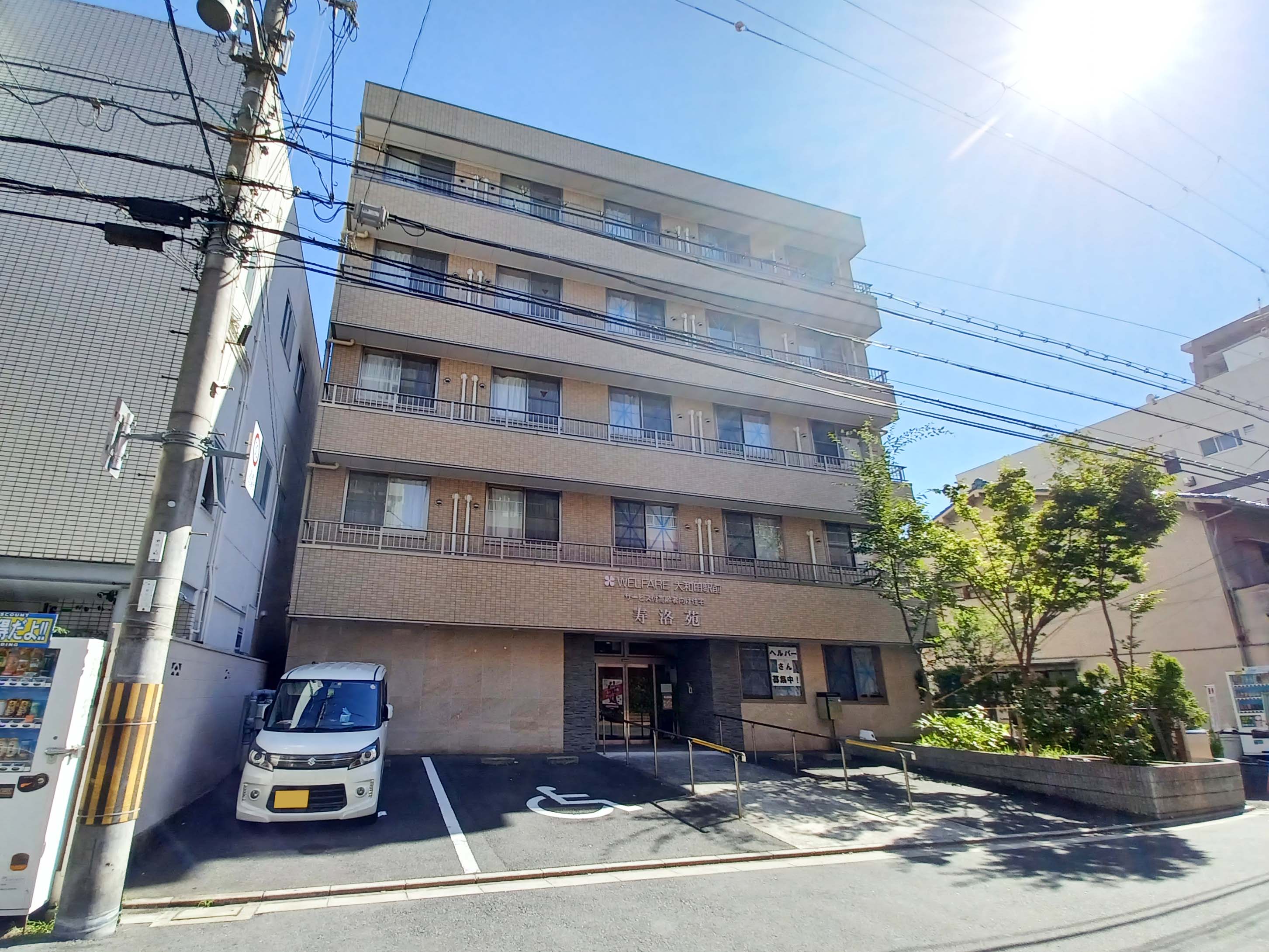 Welfare大和田駅前寿洛苑