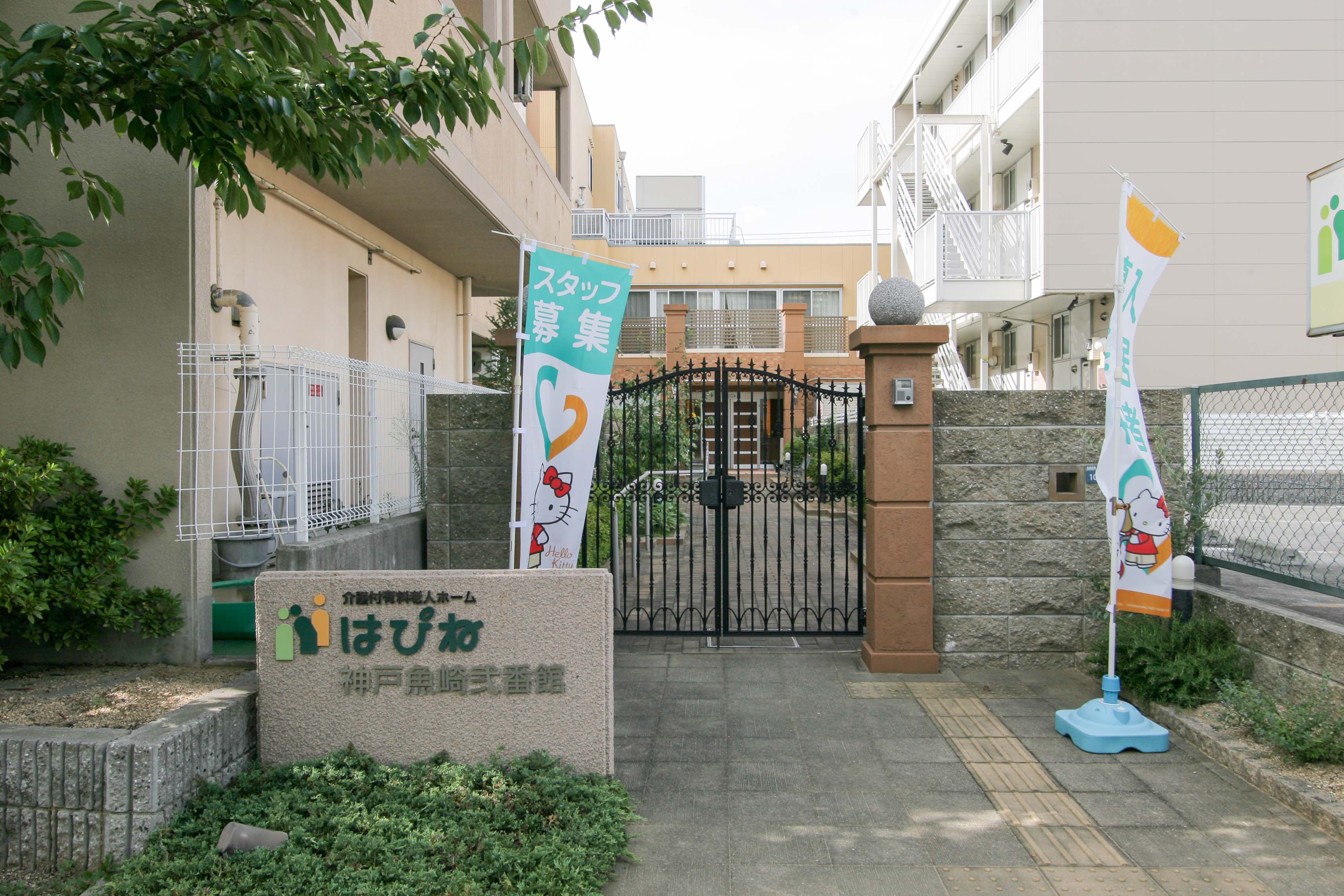 はぴね神戸魚崎弐番館