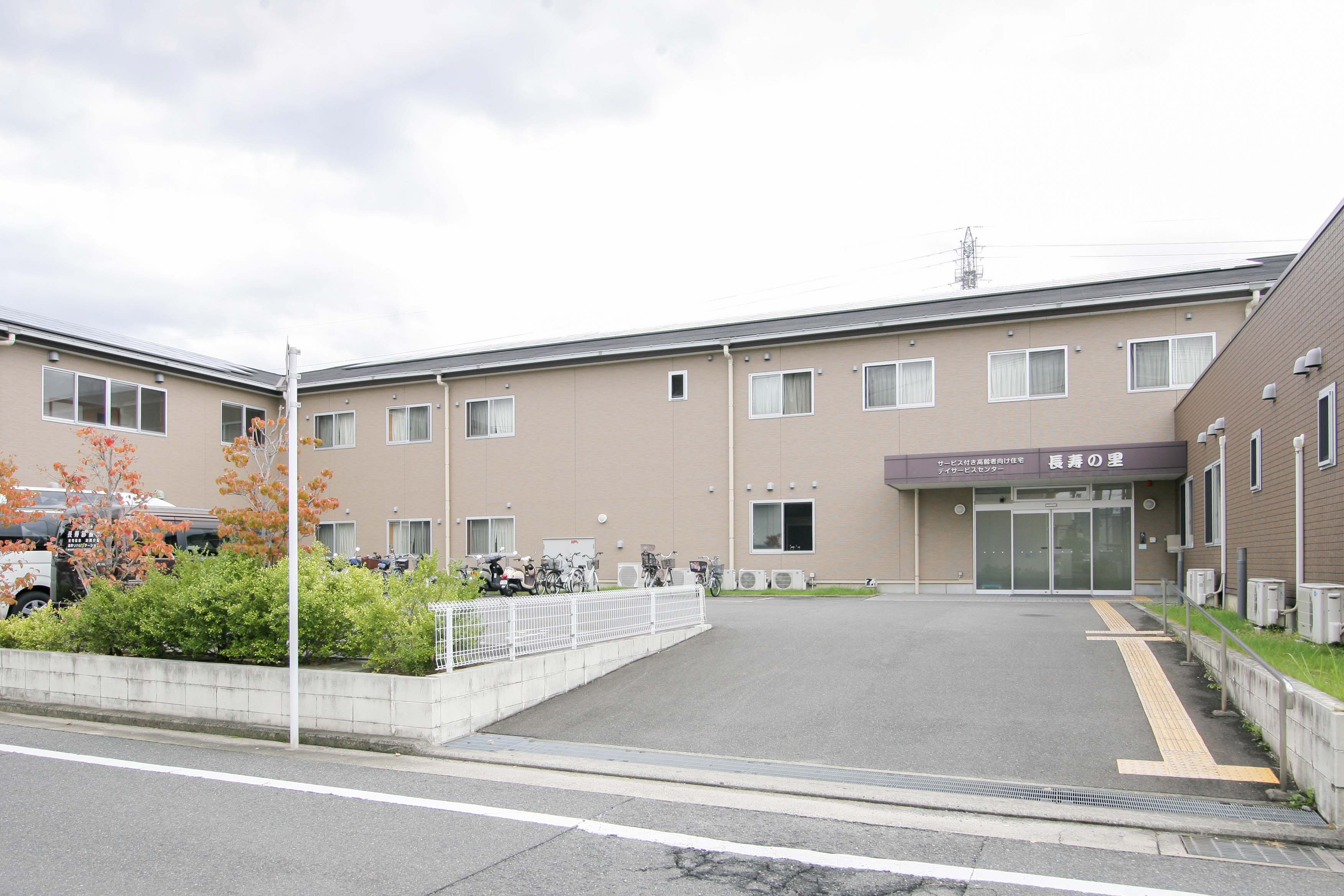 長寿の里
