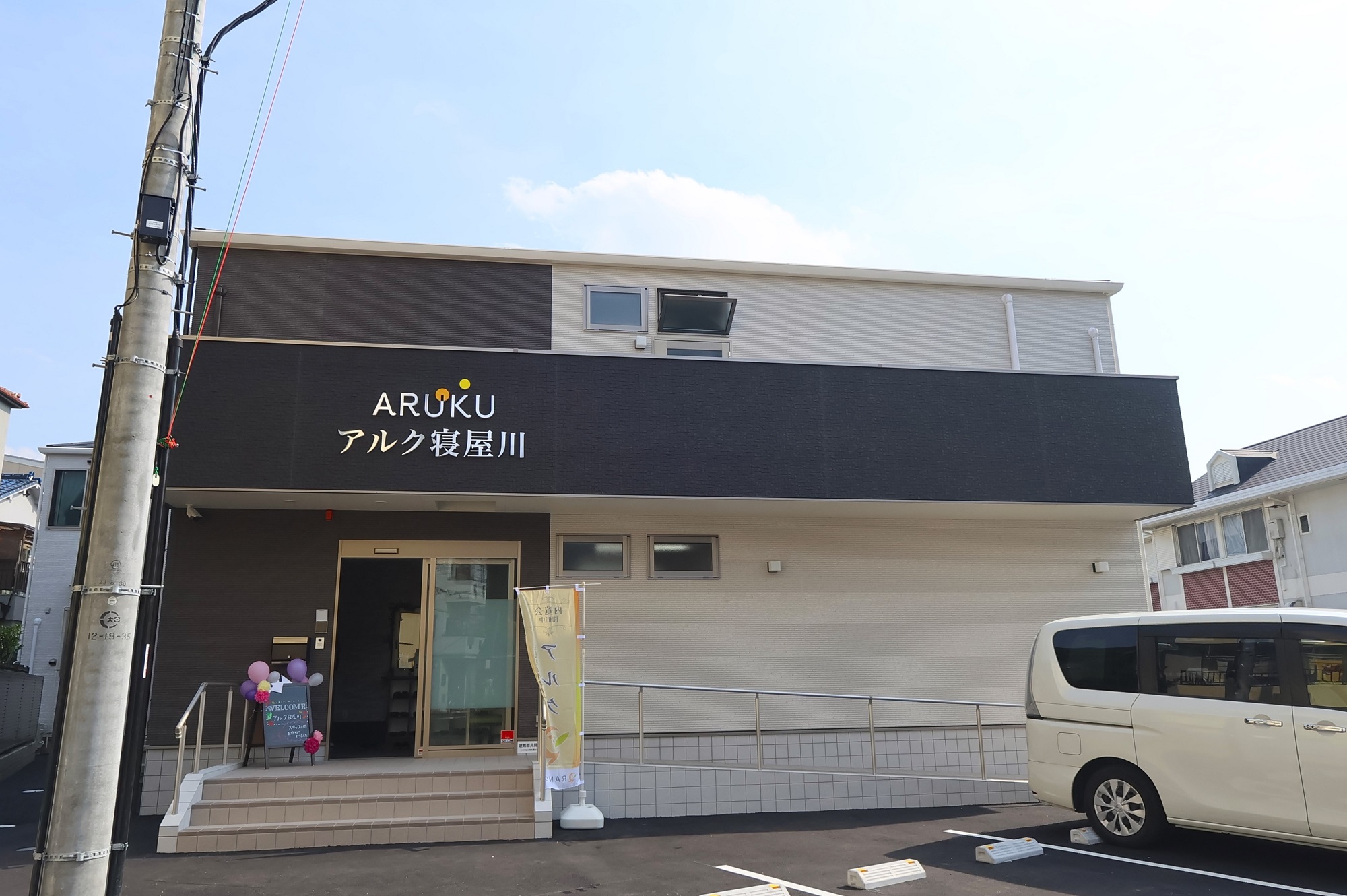 アルク寝屋川