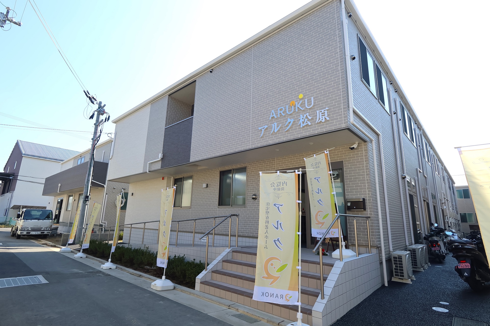 アルク松原