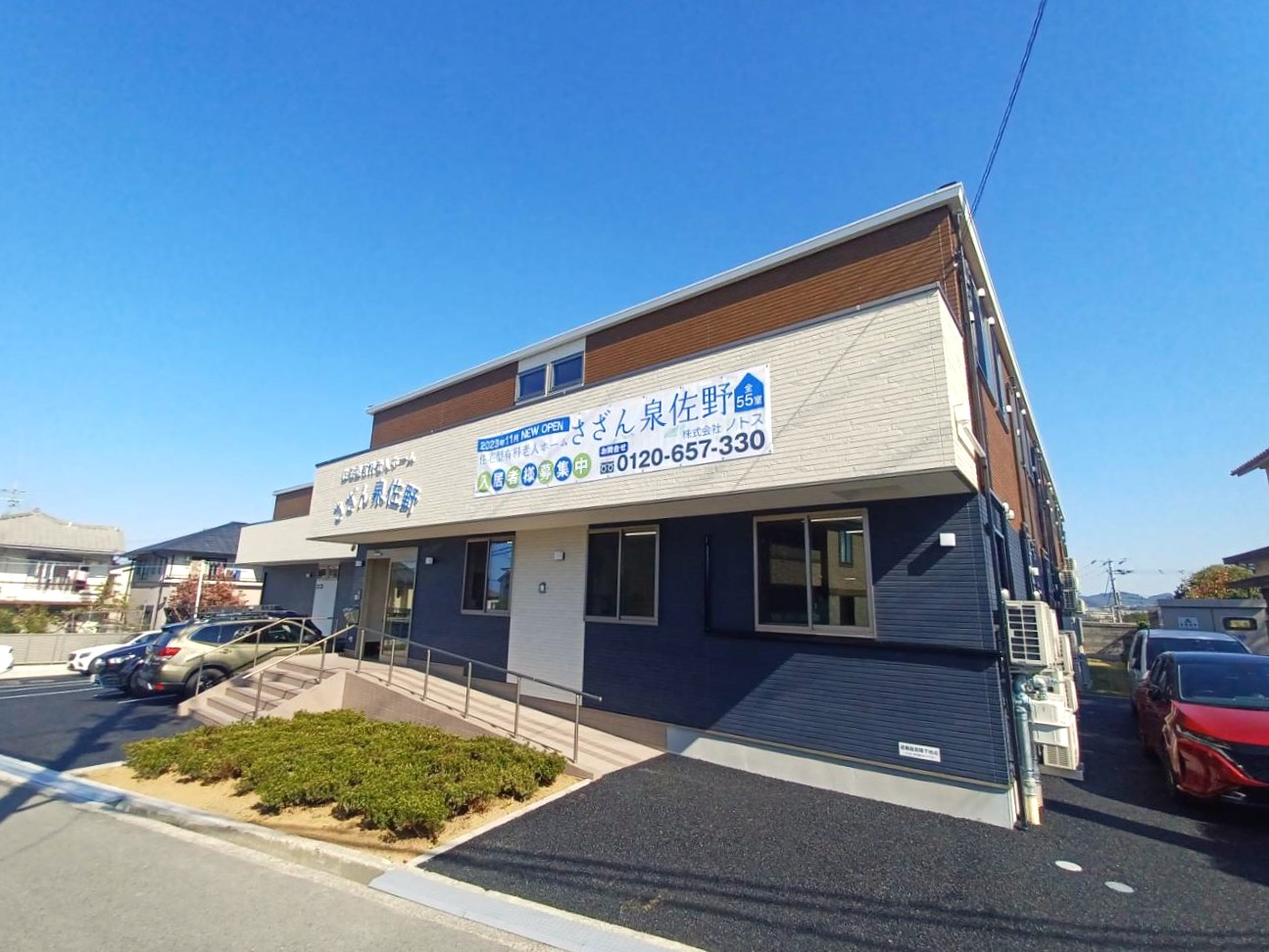 さざん泉佐野