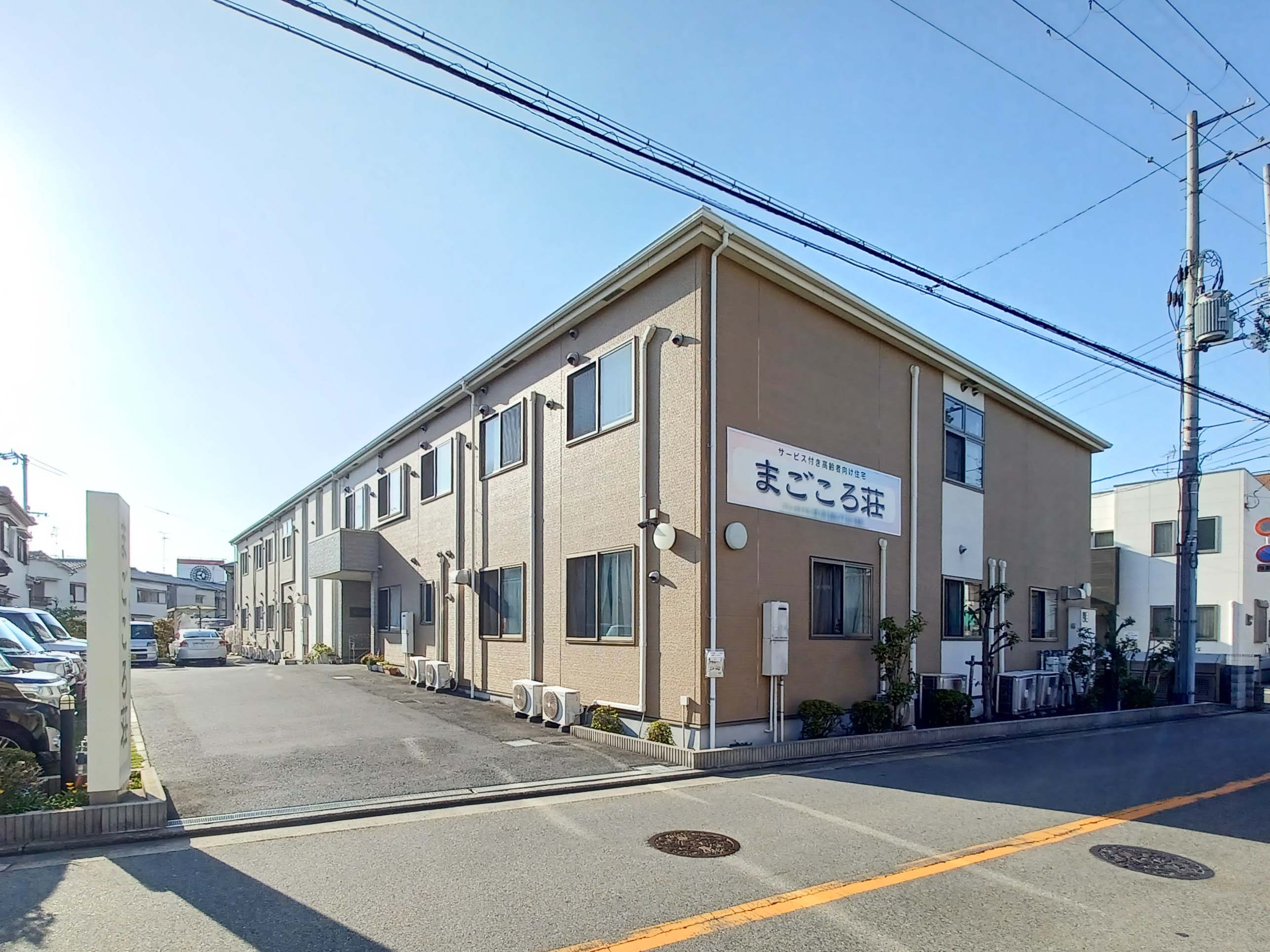 まごころ荘