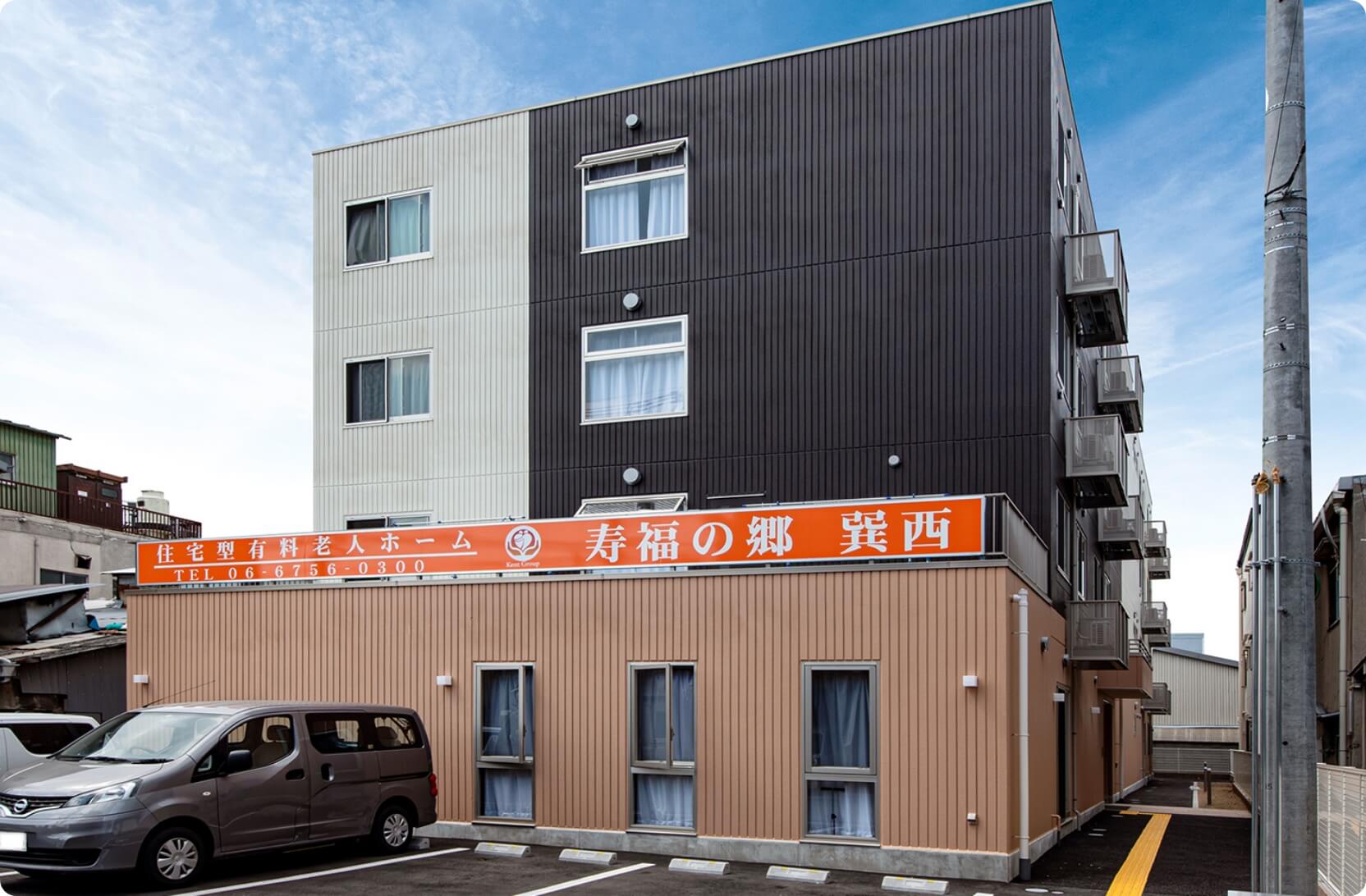 寿福の郷・巽西