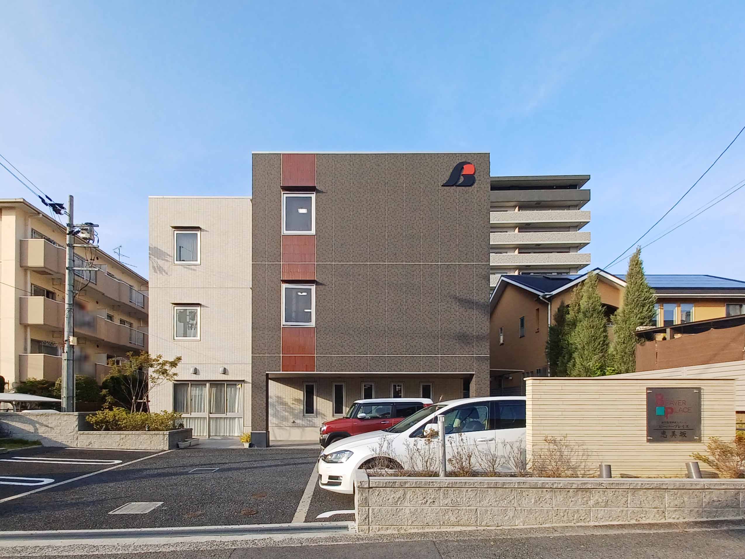 ビーバープレイス恵美坂