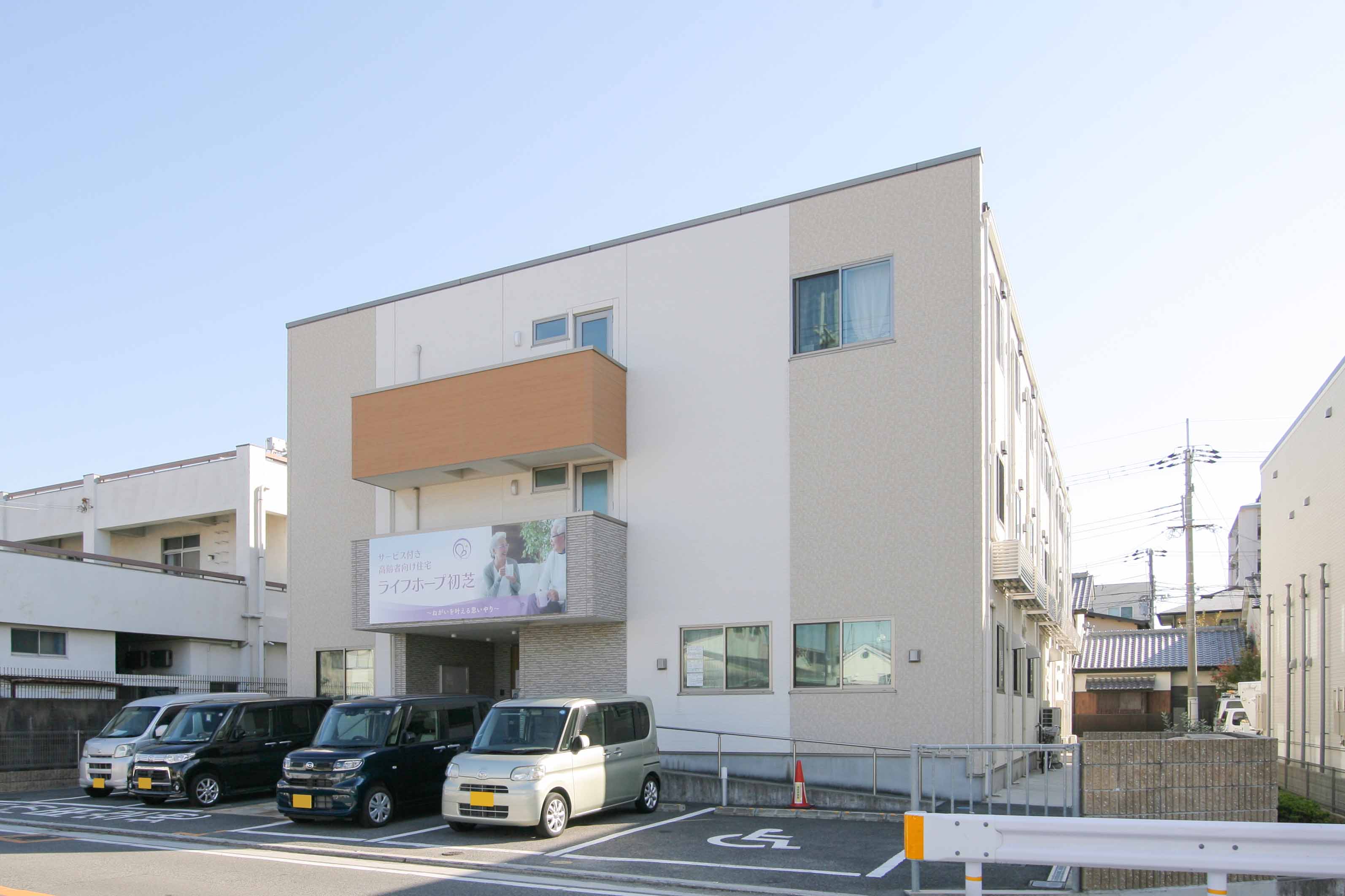 ライフホープ初芝