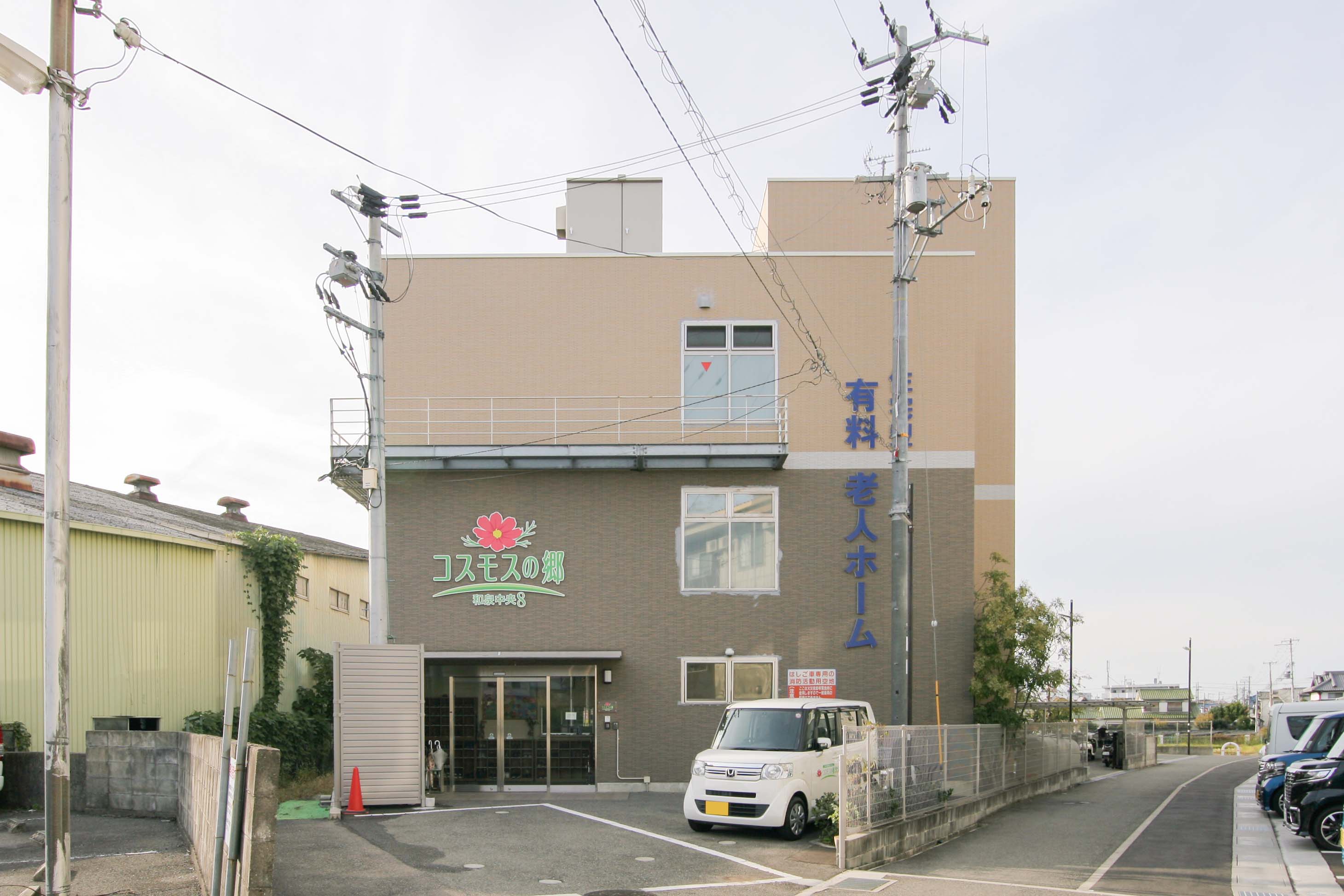 コスモスの郷和泉中央８