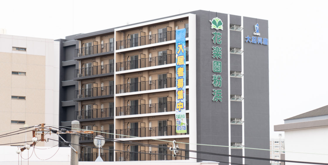 花楽園粉浜