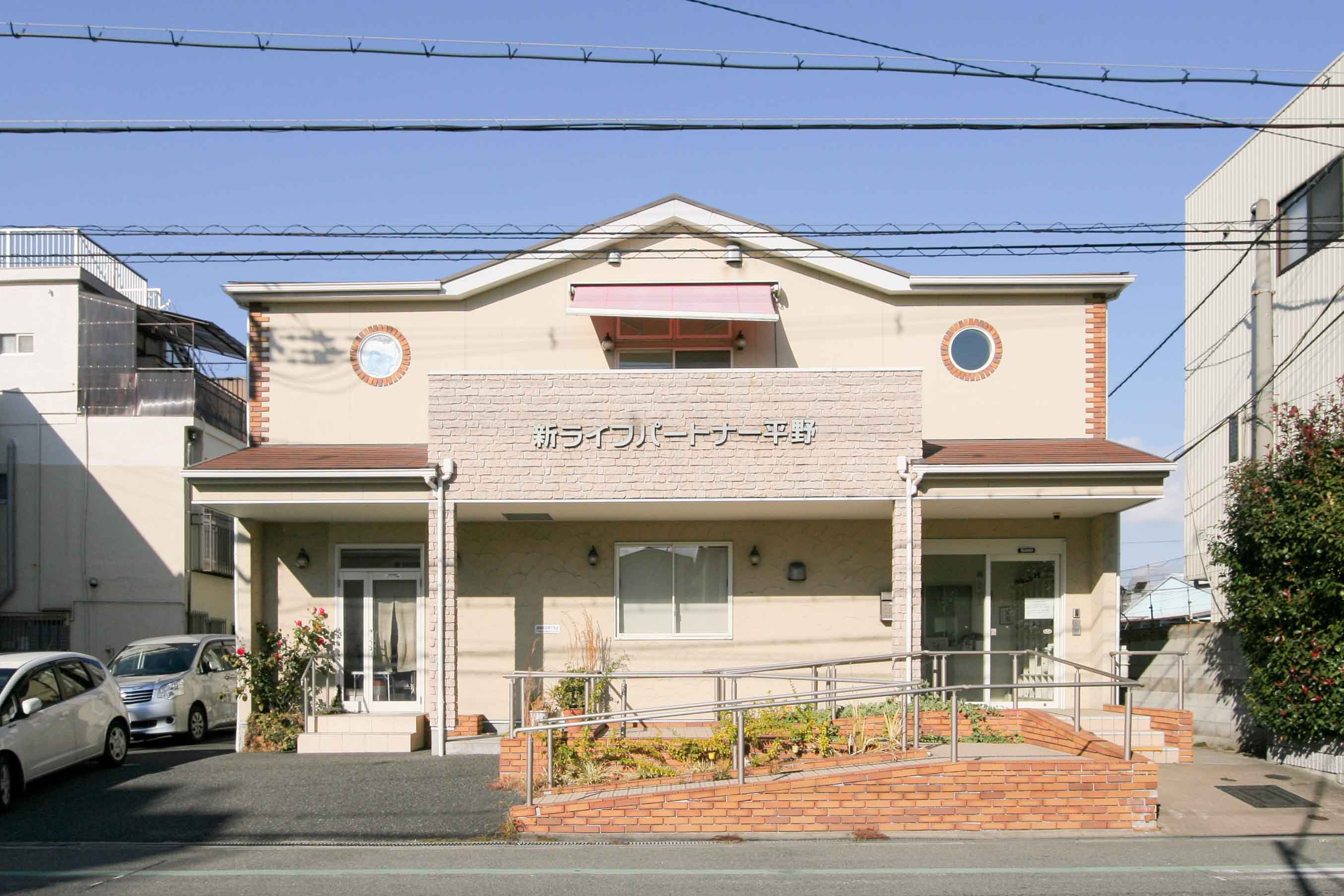 新ライフパートナー平野のメイン写真
